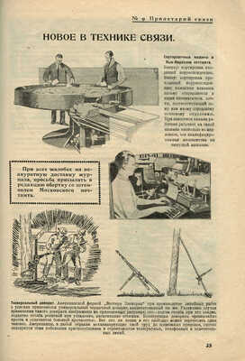 Пролетарий связи. № 9 «Привет X-му съезду работников связи». М., 1927.